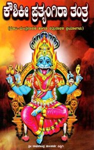 Kaushiki Pratyangira Mantra Prayog Book