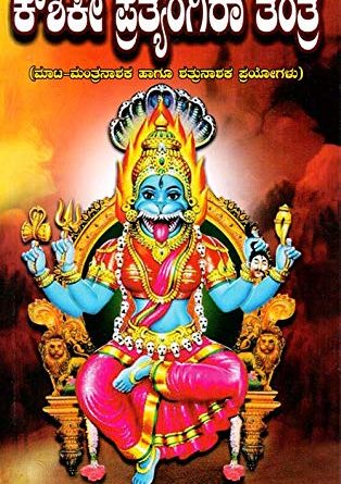 Kaushiki Pratyangira Mantra Prayog Book