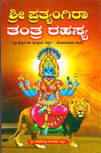 Sri Pratyangira Tantra Rahasya Book
