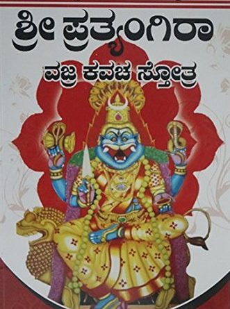 Sri Pratyangira Vajrakavacha Book
