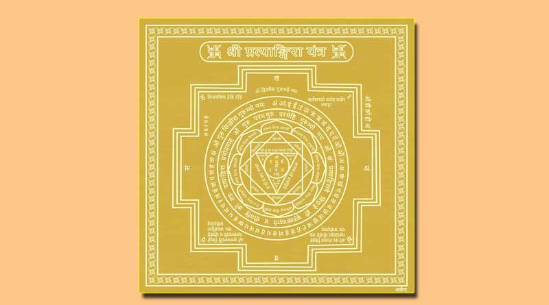 Shri Pratyangira Yantra in Copper Gold plated