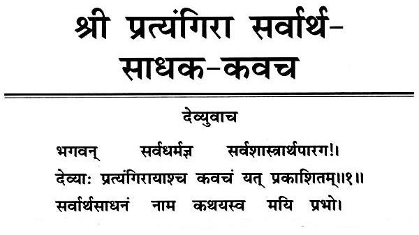 Pratyangira Devi Kavach in Sanskrit and Hindi