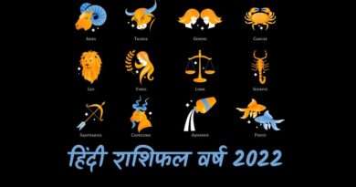 Hindi Horoscope 2022