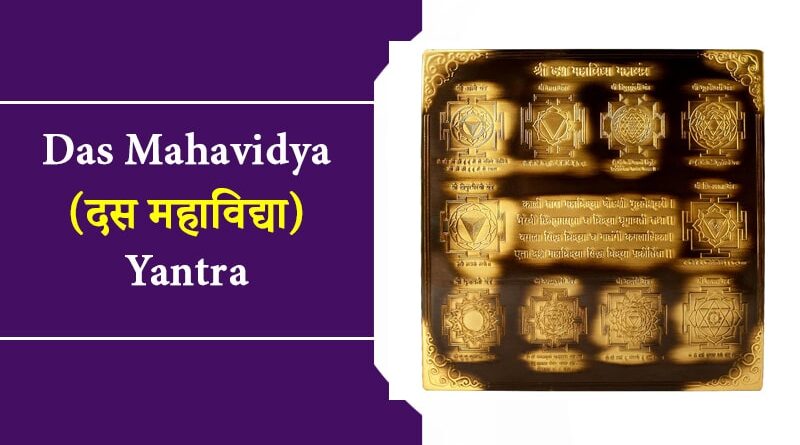 Das Mahavidya Siddh Yantra