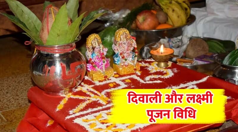 Diwali and Lakshmi pujan vidhi-min