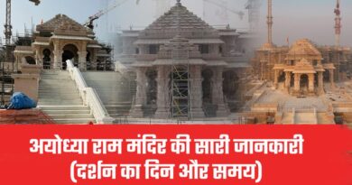 Ayodhya Ram Mandir All Information