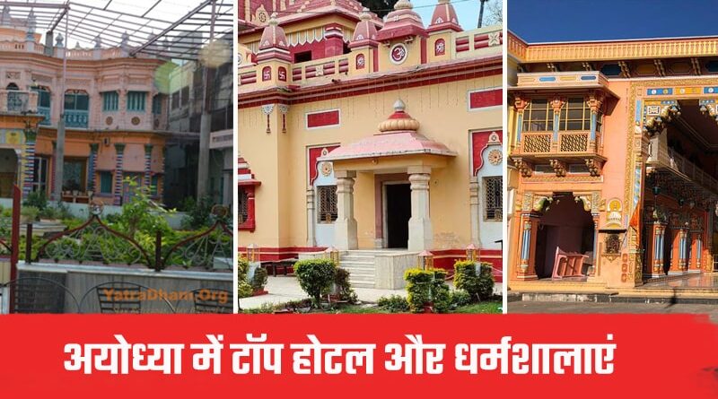Top Hotels and Dharmshala in Ayodhya
